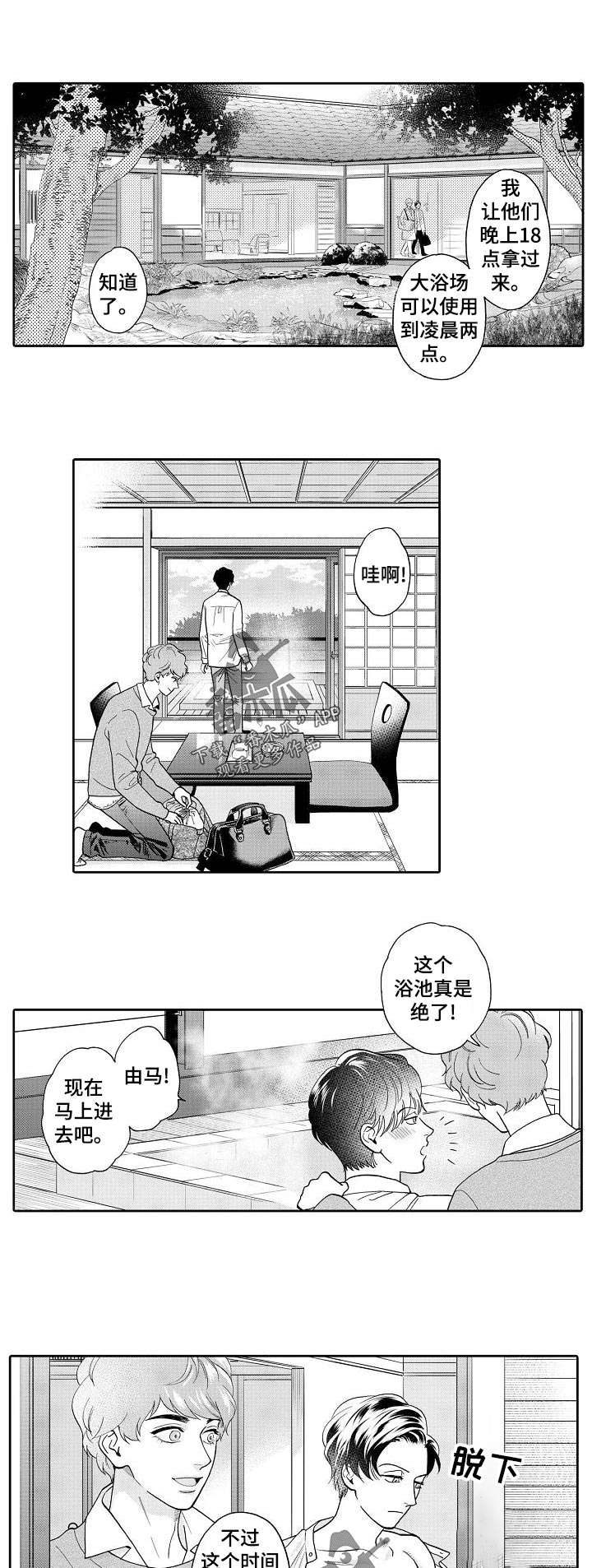 三森的口腔在哪里看漫画,第40章：温泉游玩1图