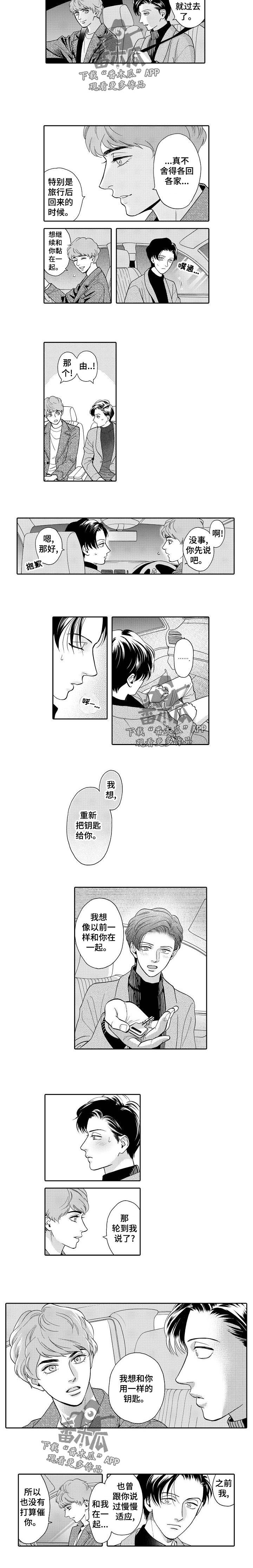 三森的口腔在哪里看漫画,第42章：慢慢适应3图