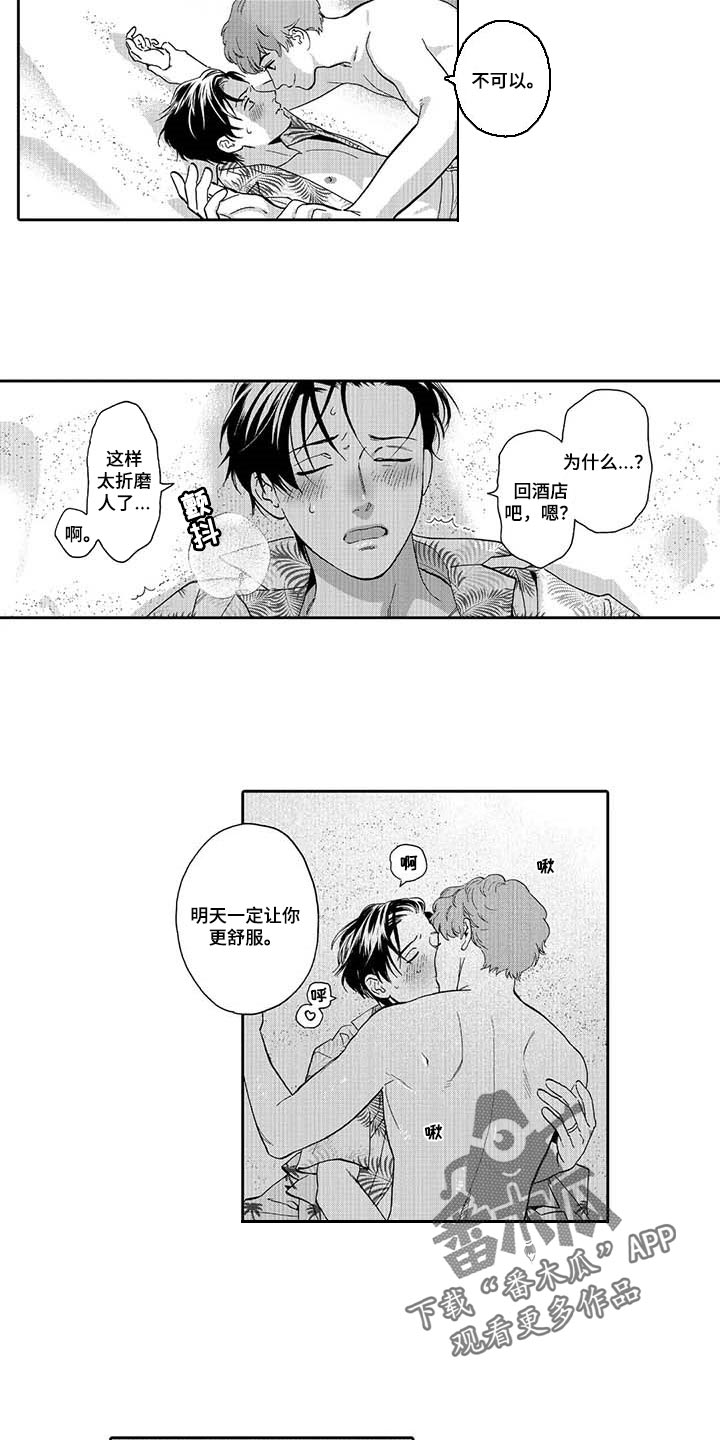 三森的口腔在哪里看漫画,第82章：爱的证明2图