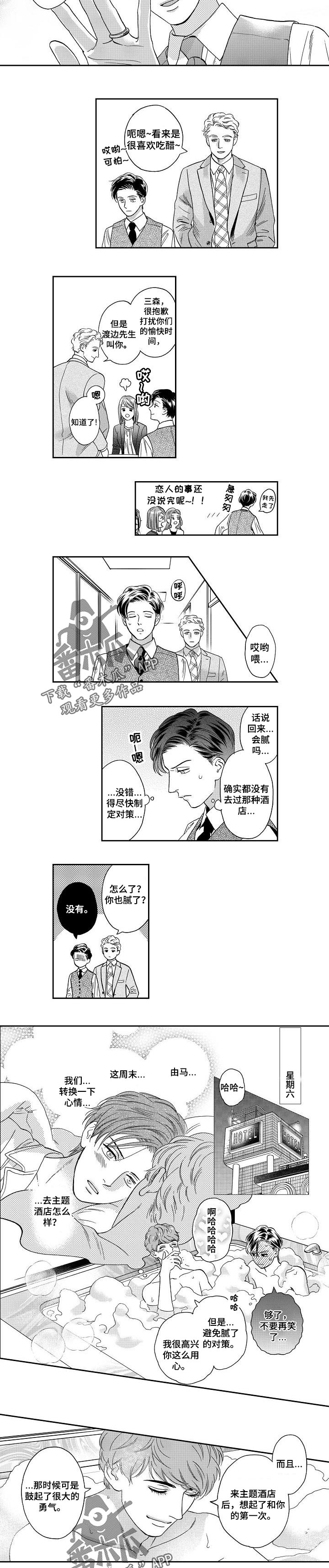 三森的口腔在哪里看漫画,第73章：制定对策2图