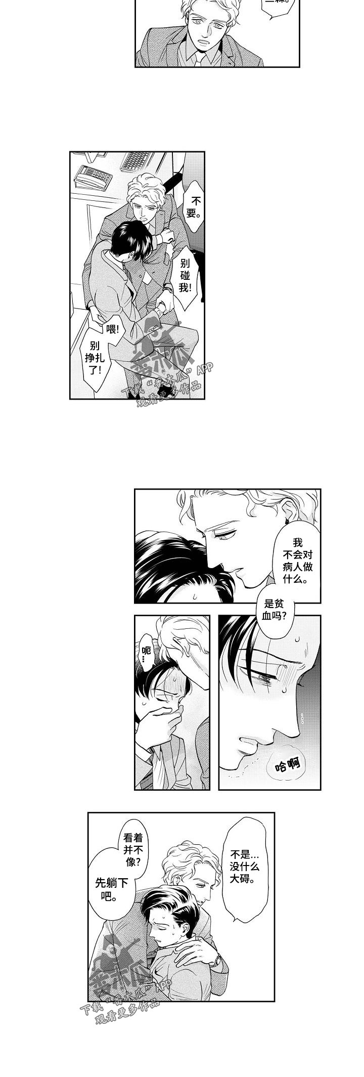 三森的口腔在哪里看漫画,第31章：梦话3图