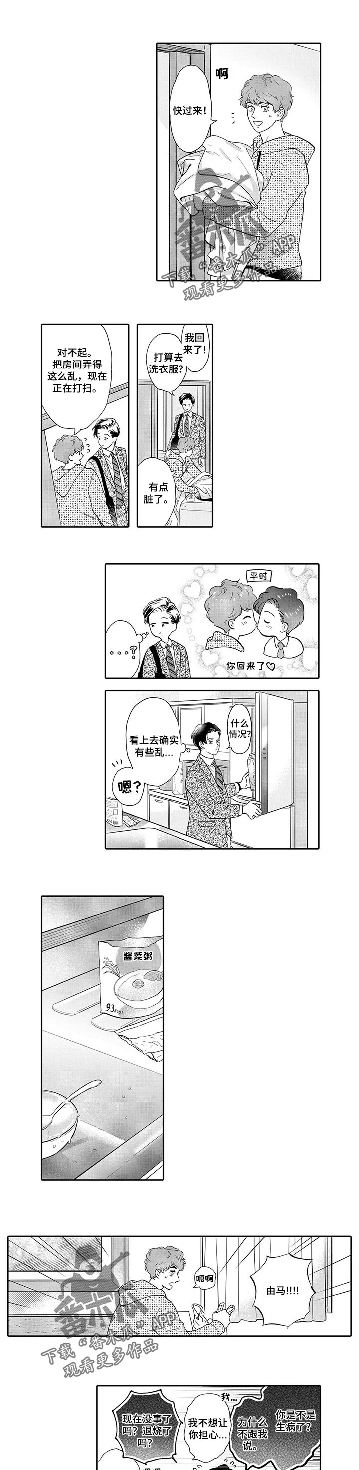 三森国际家具城漫画,第78章：撒娇鬼1图