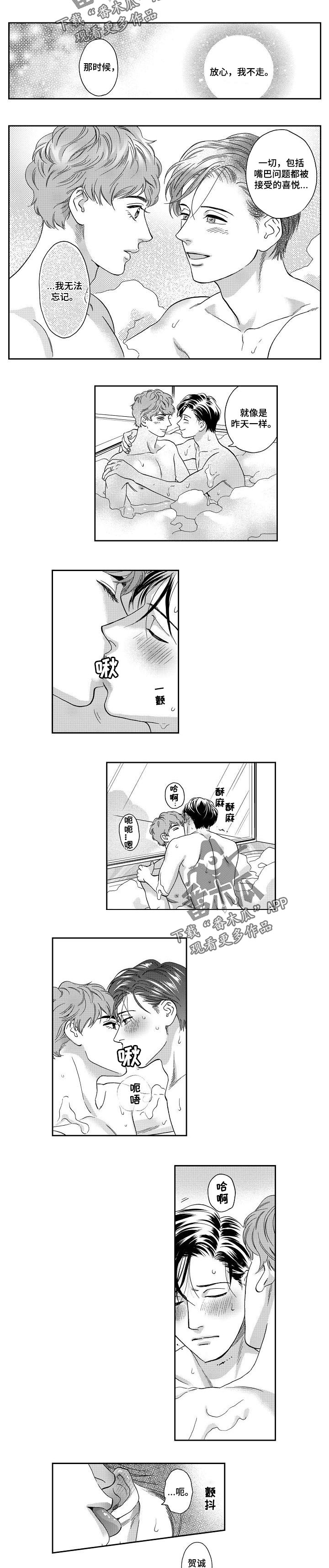 三森的口腔在哪里看漫画,第73章：制定对策3图