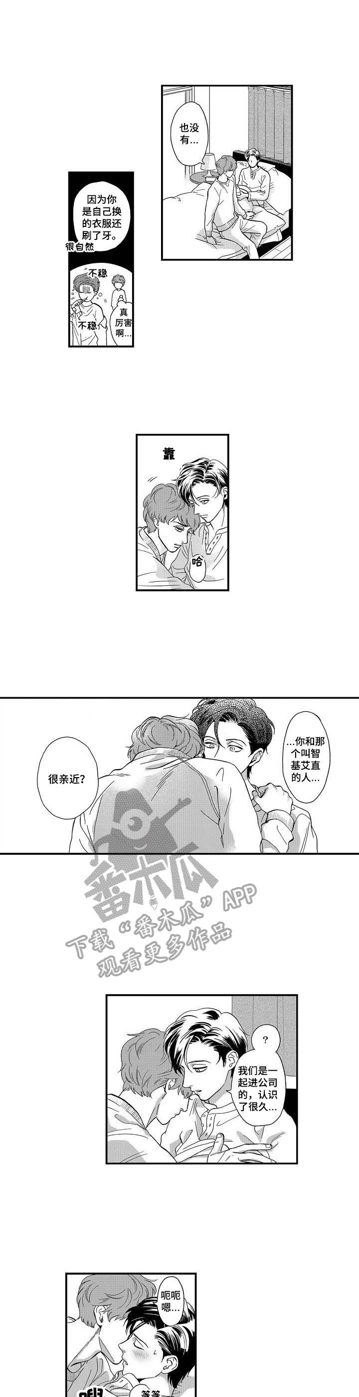 三森的口腔漫画未删减在线看漫画,第23章：吃醋2图