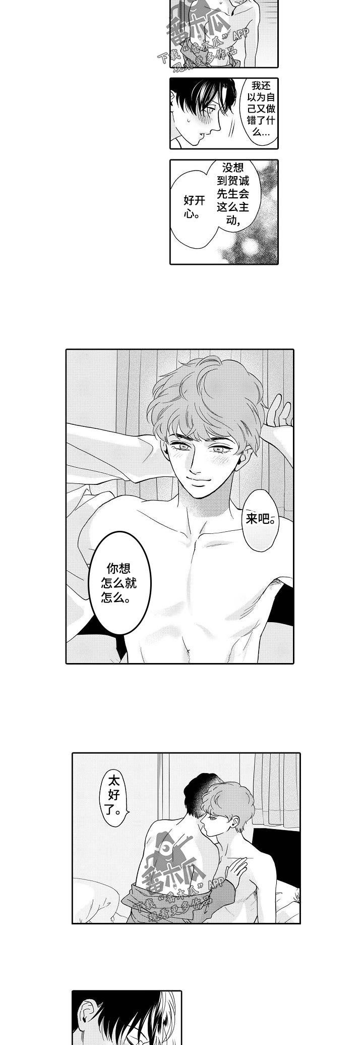 三森的口腔在哪里看漫画,第36章：还没准备好3图