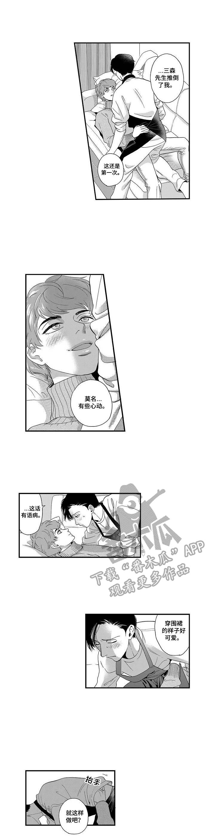 三森的口腔在哪里看漫画,第19章：占有欲3图