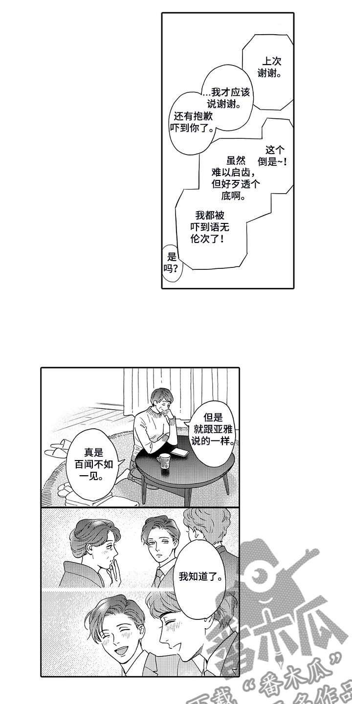 三森的口腔在哪里看漫画,第87章：场地与人员3图