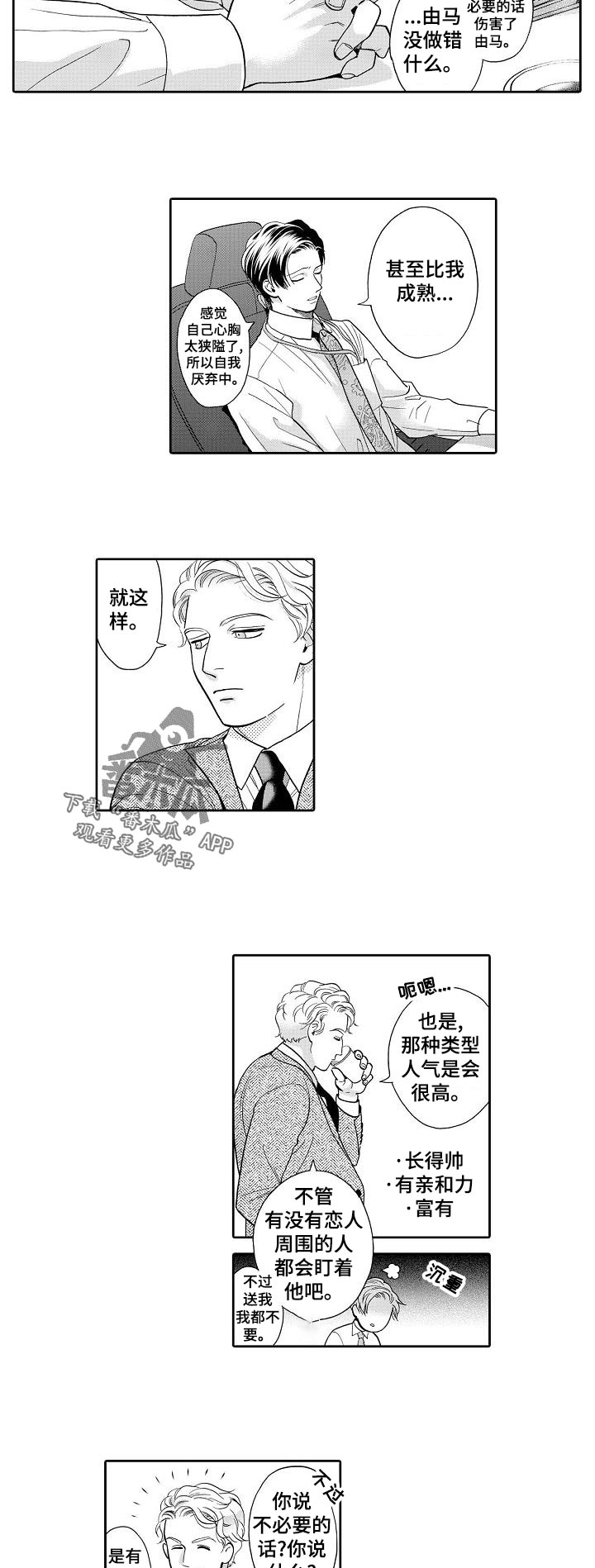 三森的口腔在哪里看漫画,第56章：伤害5图