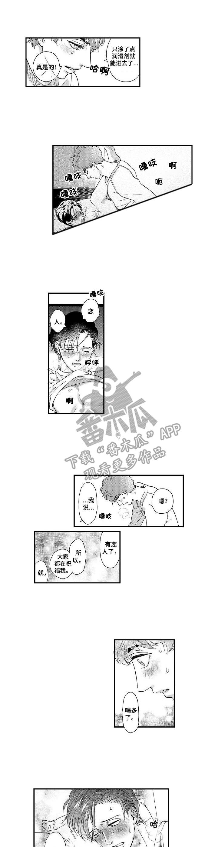 三森的口腔漫画未删减在线看漫画,第23章：吃醋5图