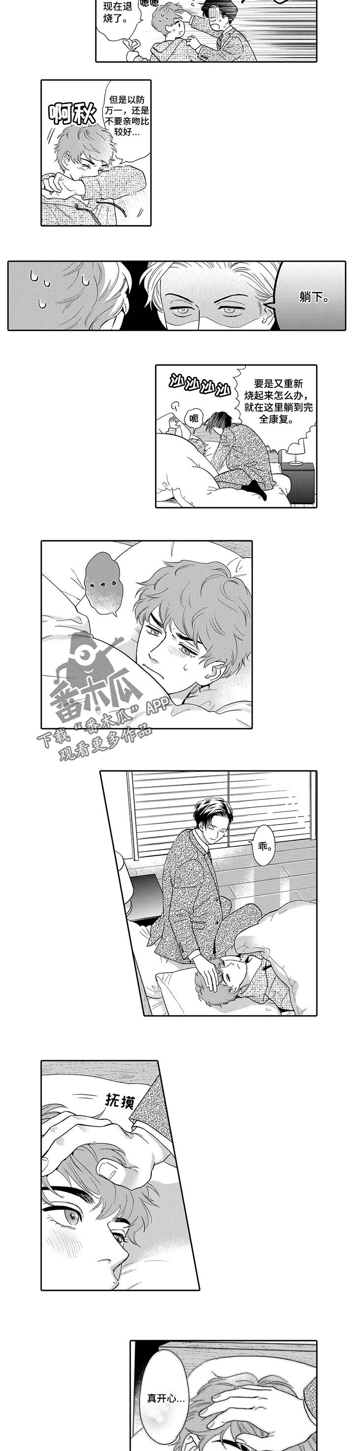 三森国际家具城漫画,第78章：撒娇鬼2图