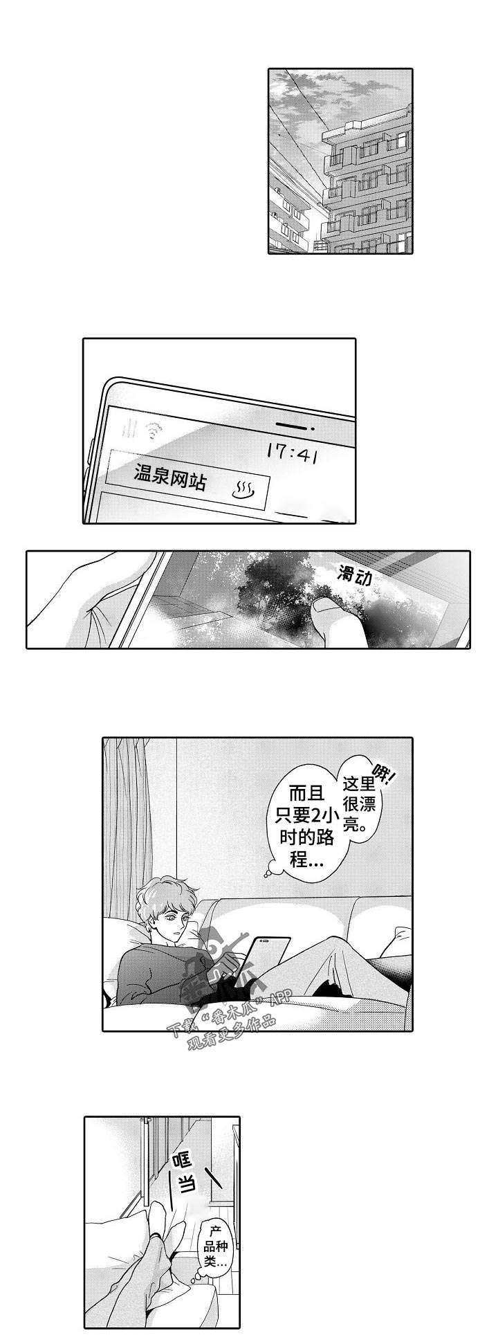 三森的口腔入口漫画,第39章：期待2图