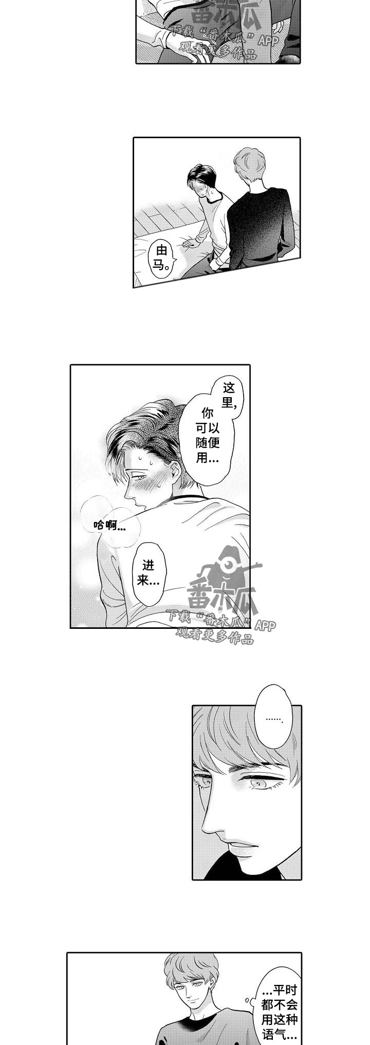 三森的口腔在哪里看漫画,第53章：我到底有多么迷恋你3图