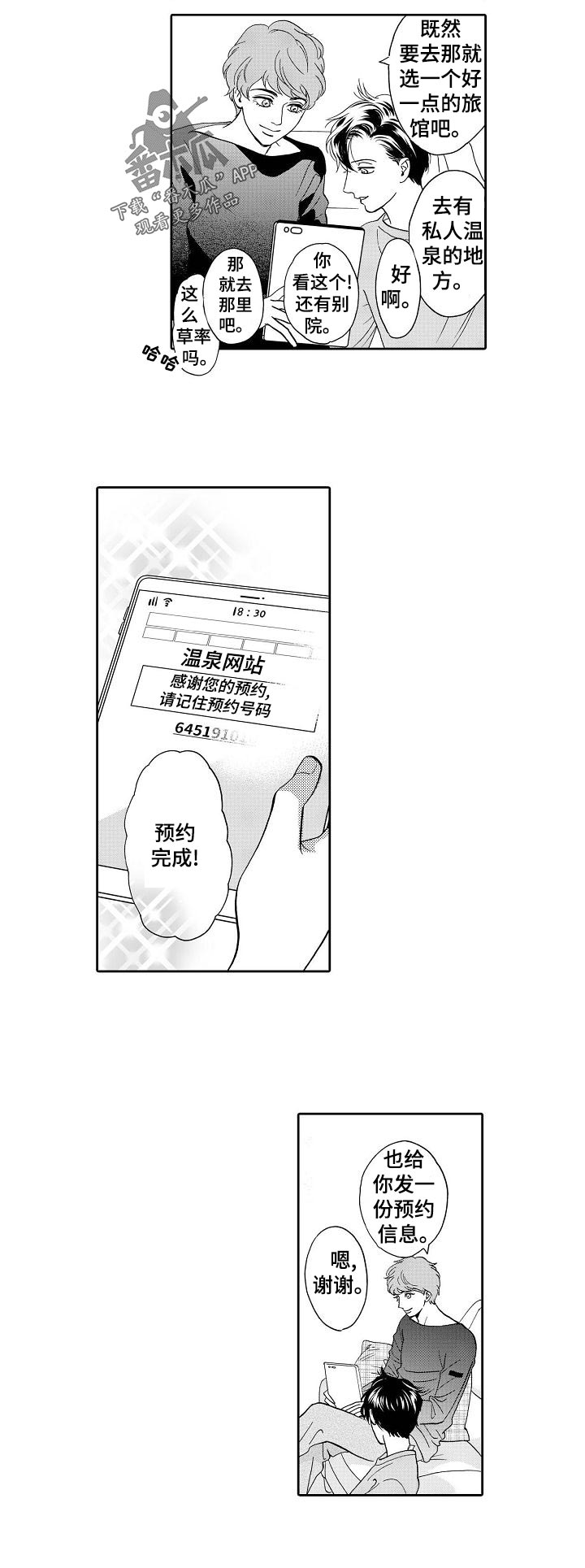 三森的口腔入口漫画,第39章：期待5图