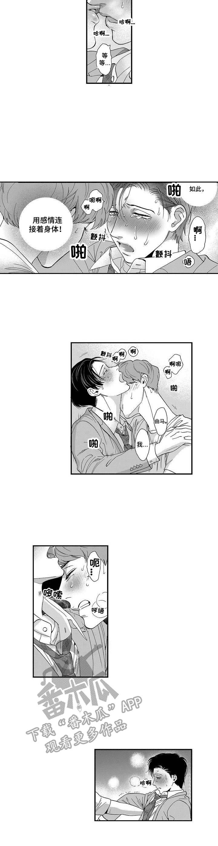 三森的口腔在哪里看漫画,第16章：开心2图