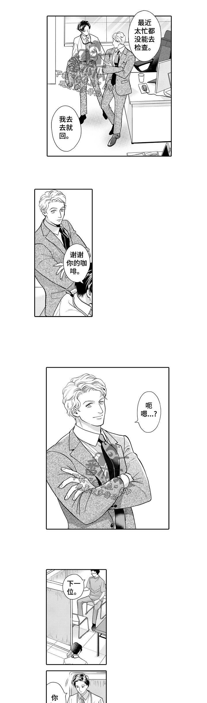 三森的口腔在哪里看漫画,第57章：回想2图