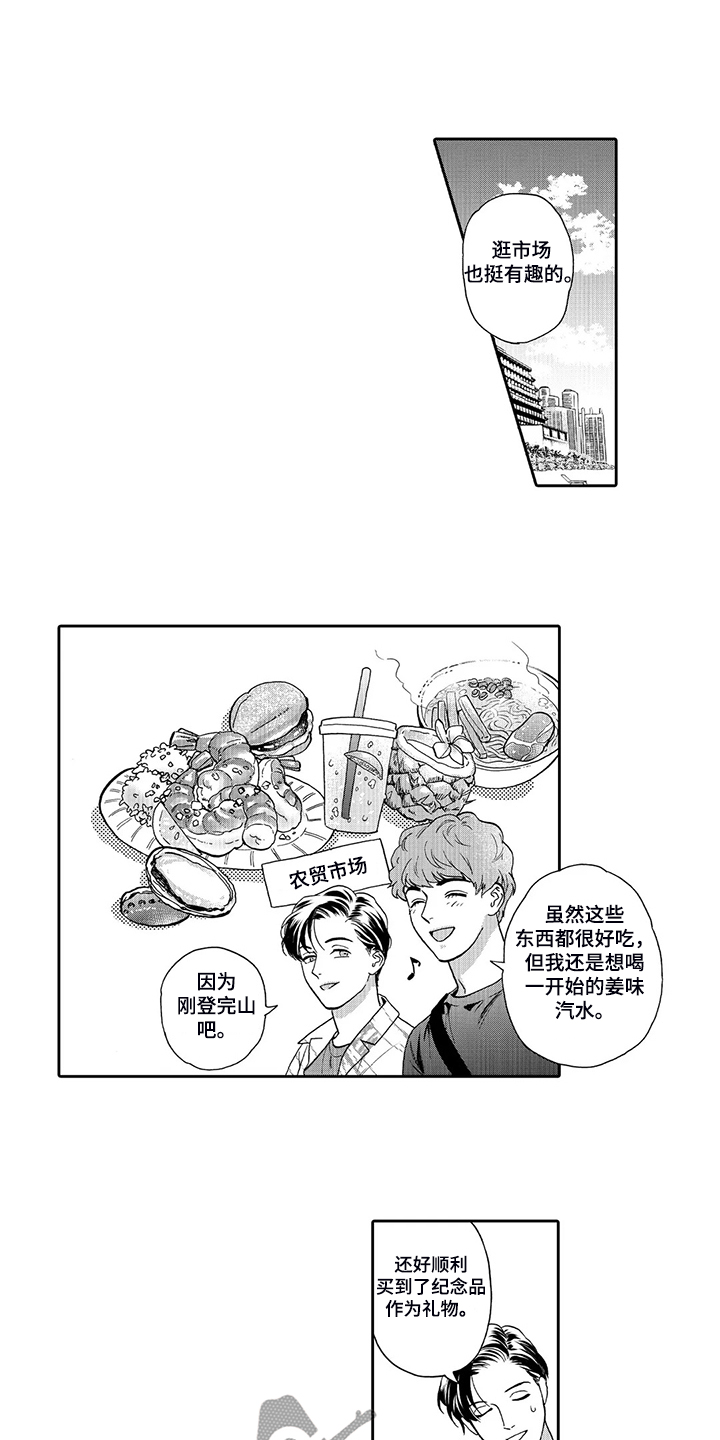 三森的口腔在哪里看漫画,第84章：我的伴侣1图