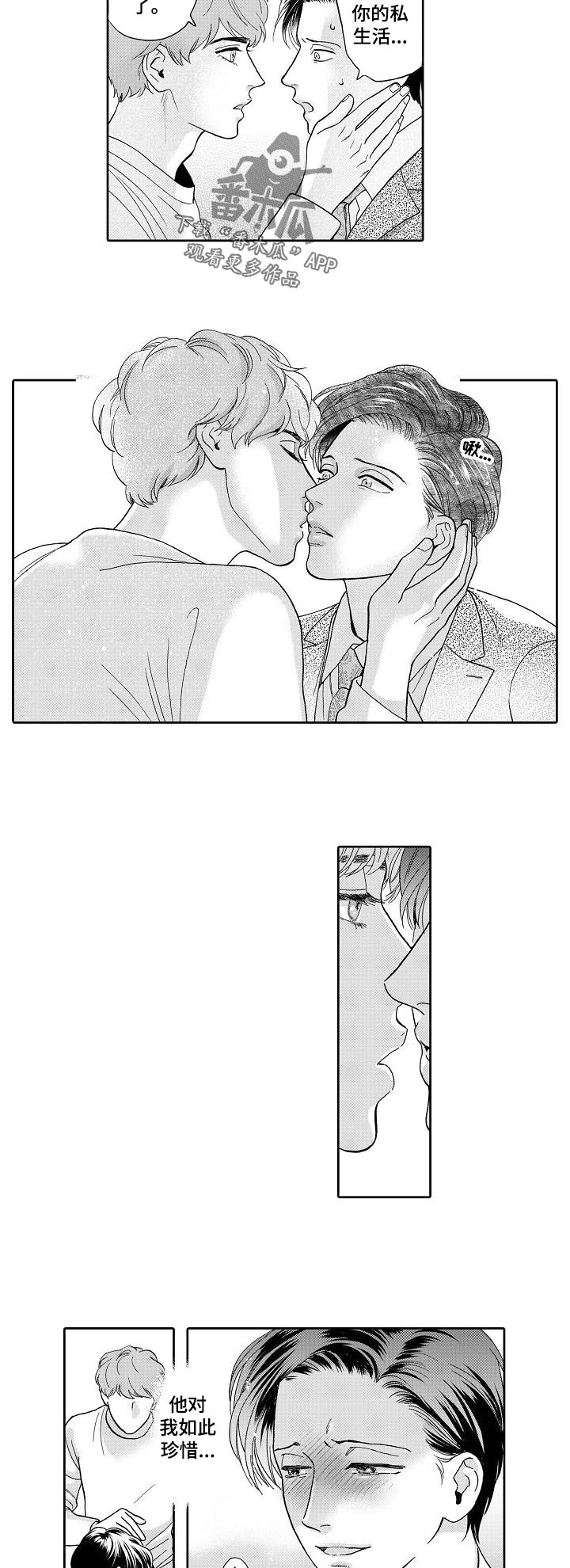 三森的口腔在哪里看漫画,第55章：短信5图