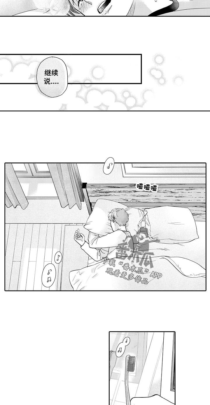 三森的口腔在哪里看漫画,第54章：这么早醒来4图
