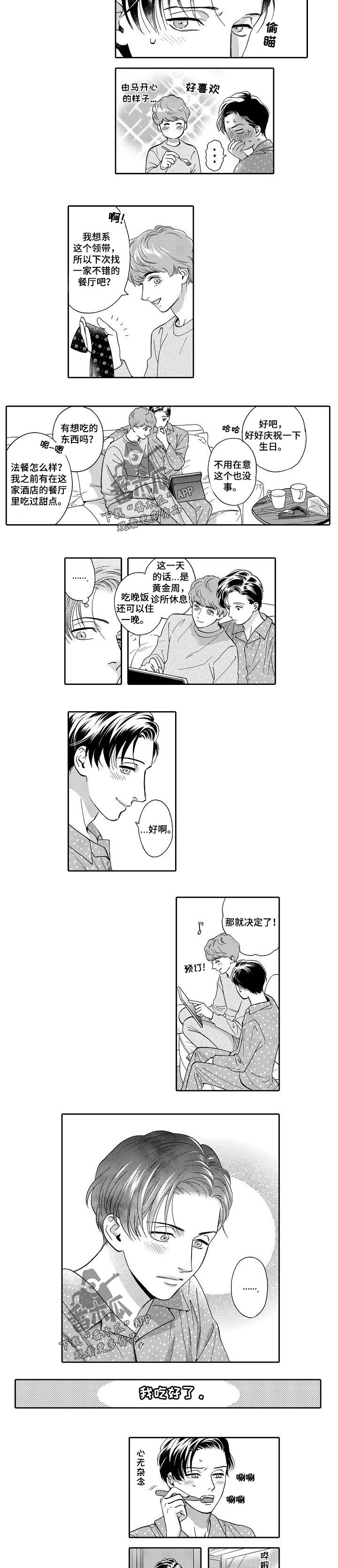 三森的口腔在哪里看漫画,第70章：顺从2图