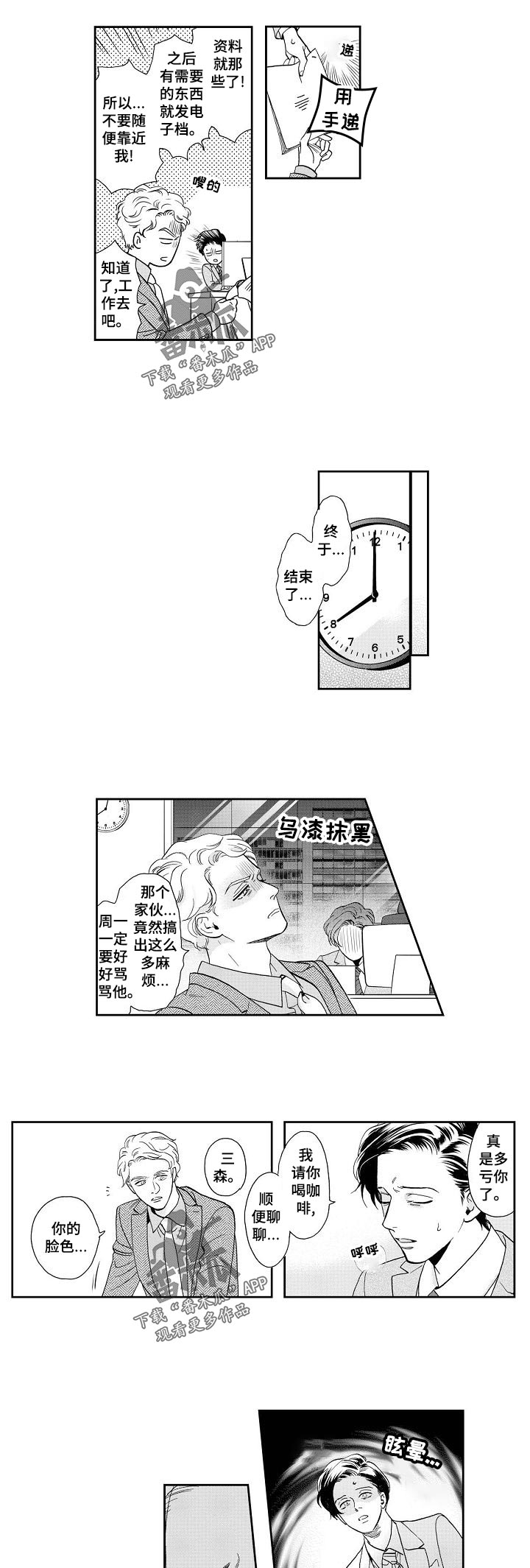 三森的口腔在哪里看漫画,第31章：梦话1图