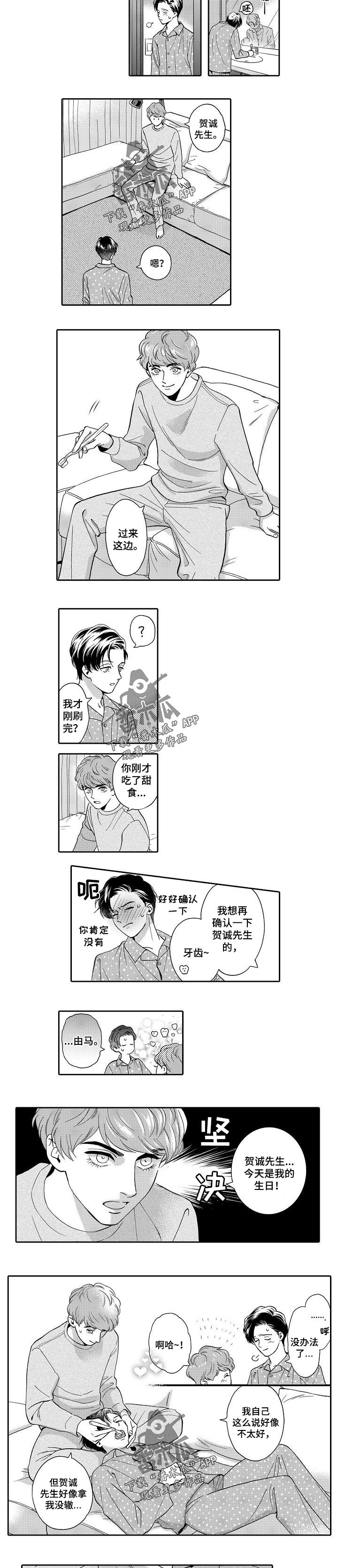 三森的口腔在哪里看漫画,第70章：顺从3图