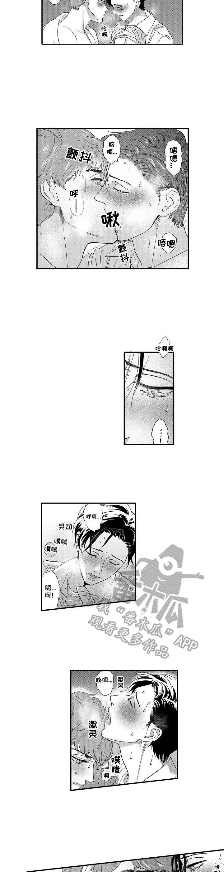 三森先生的嘴巴漫画在线免费看漫画,第21章：吻痕2图