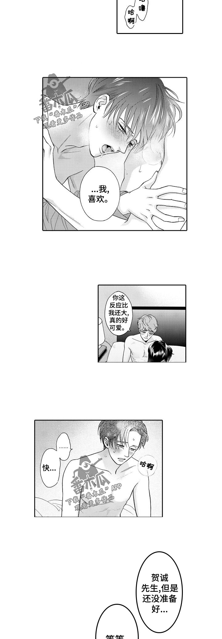 三森的口腔在哪里看漫画,第36章：还没准备好5图