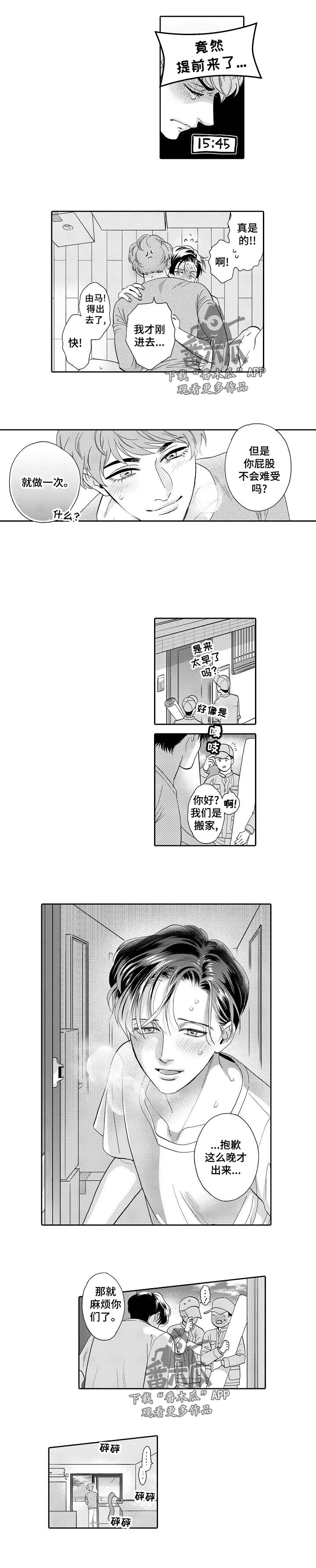 三森的口腔在哪里看漫画,第45章：就一次3图