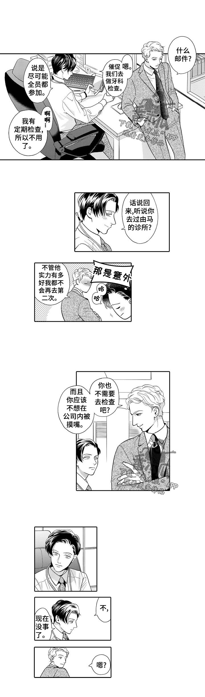 三森的口腔在哪里看漫画,第57章：回想1图