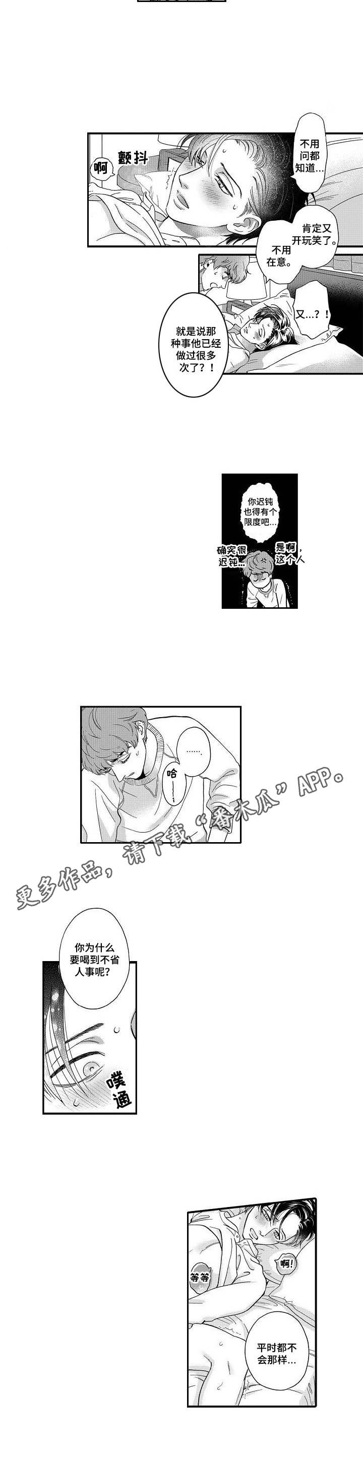 三森的口腔漫画未删减在线看漫画,第23章：吃醋4图