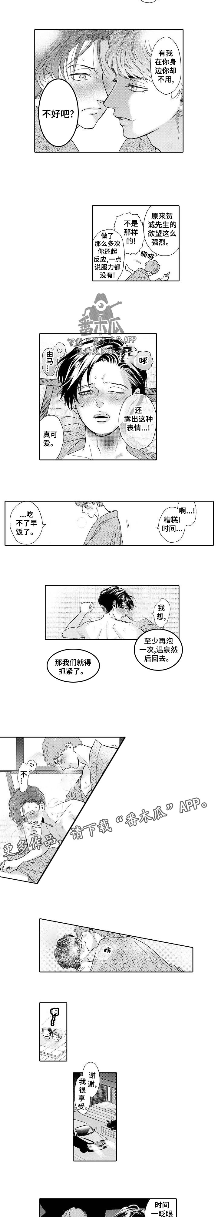 三森的口腔在哪里看漫画,第42章：慢慢适应2图