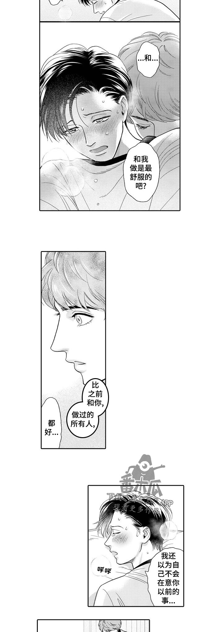 三森的口腔在哪里看漫画,第53章：我到底有多么迷恋你5图