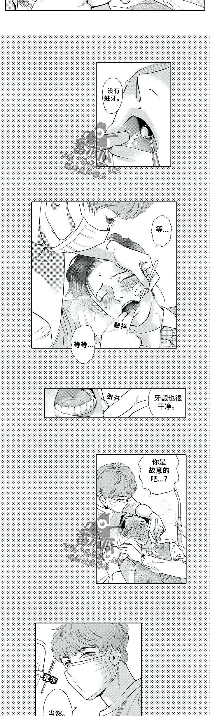 三森的口腔在哪里看漫画,第57章：回想4图