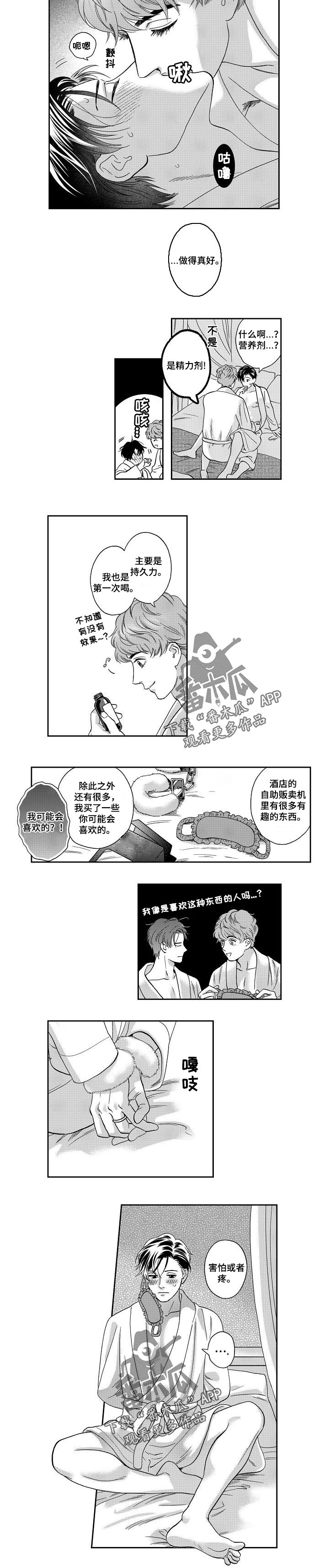 三森的口腔在哪里看漫画,第73章：制定对策5图