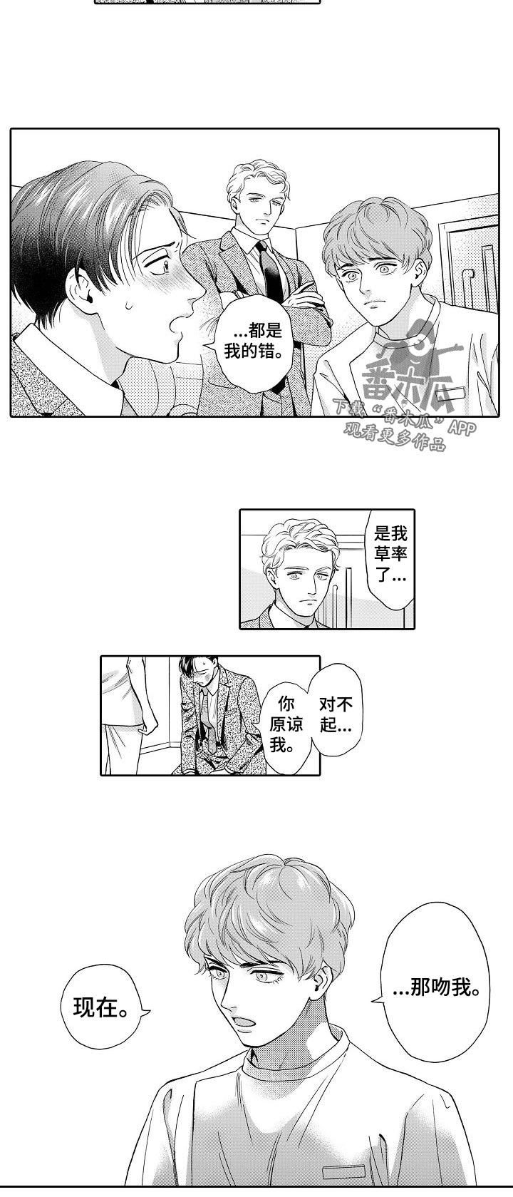 三森的口腔在哪里看漫画,第62章：吻我！5图
