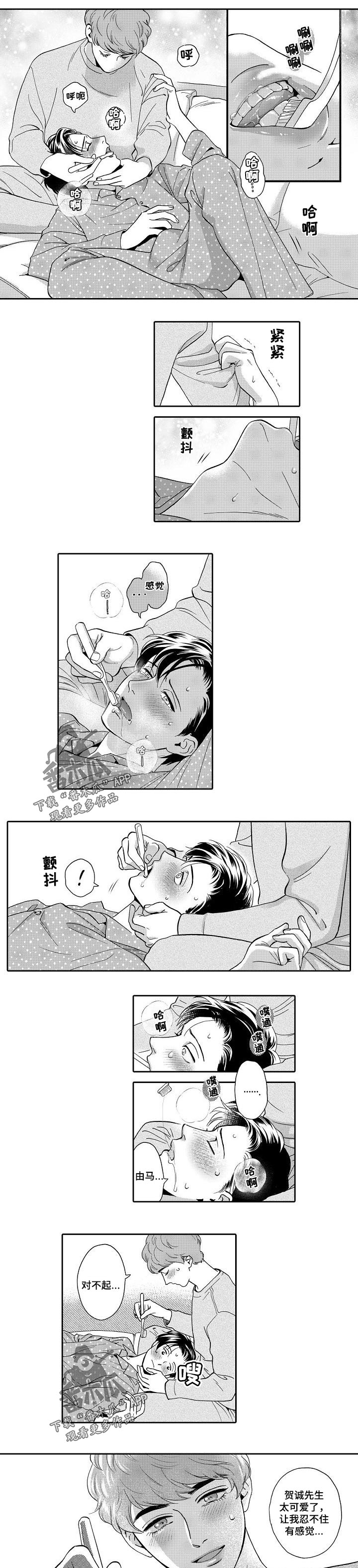 三森的口腔在哪里看漫画,第70章：顺从5图