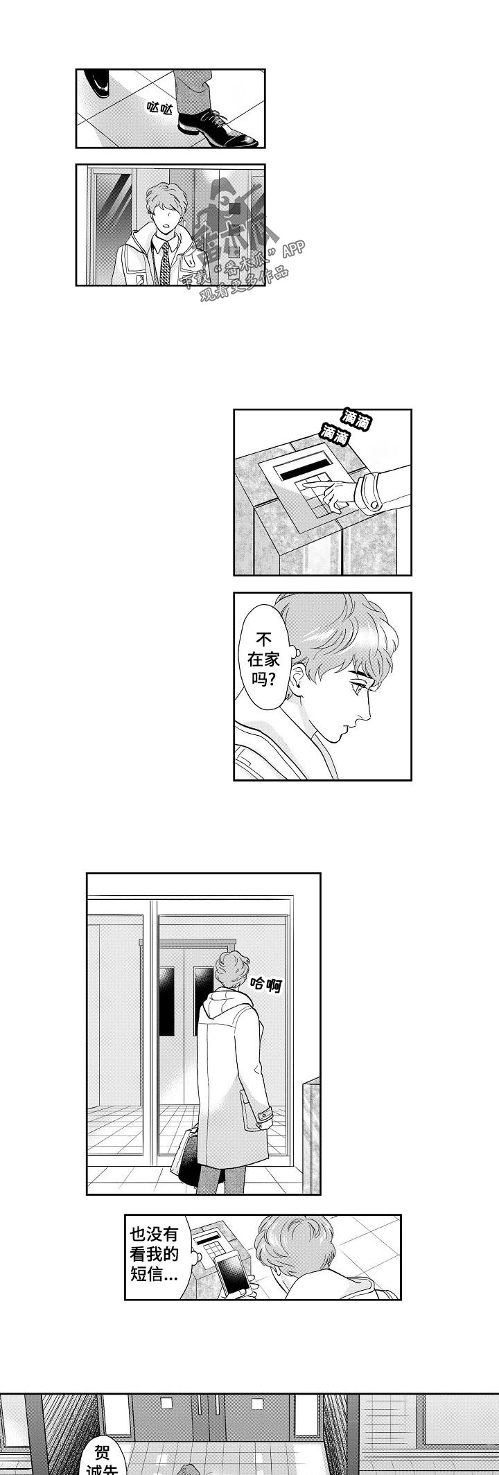 三森的口腔在哪里看漫画,第31章：梦话5图