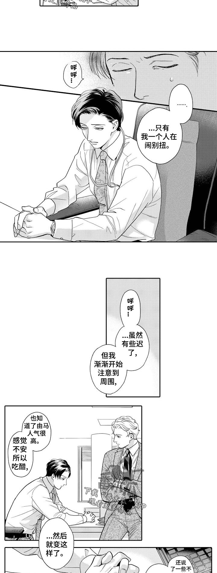 三森的口腔在哪里看漫画,第56章：伤害4图