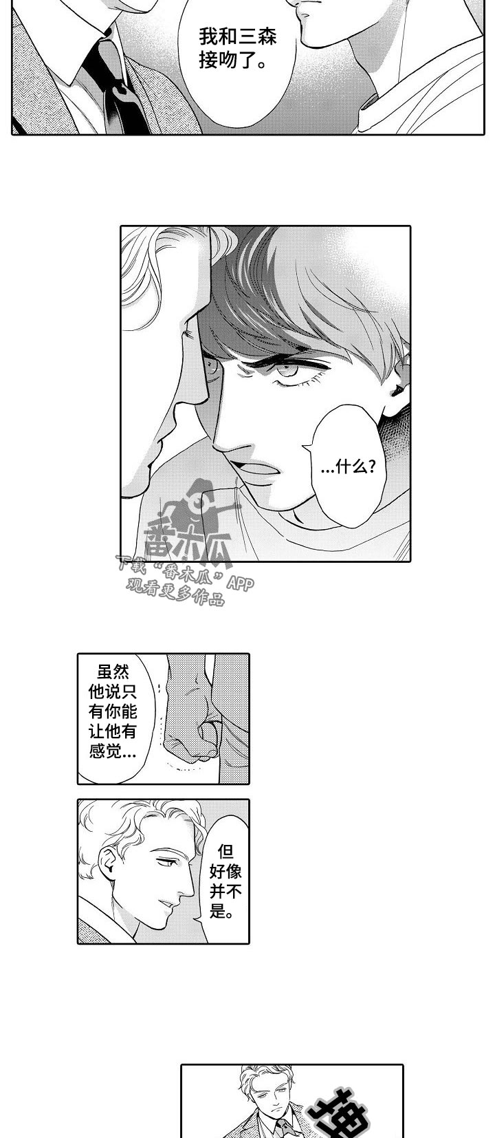 三森的口腔在哪里看漫画,第61章：我敲过门了4图