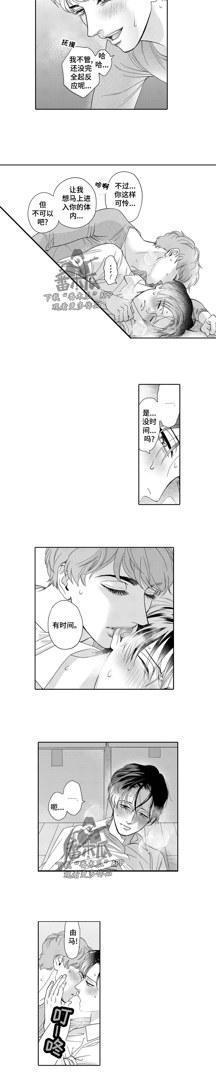 三森的口腔在哪里看漫画,第45章：就一次2图