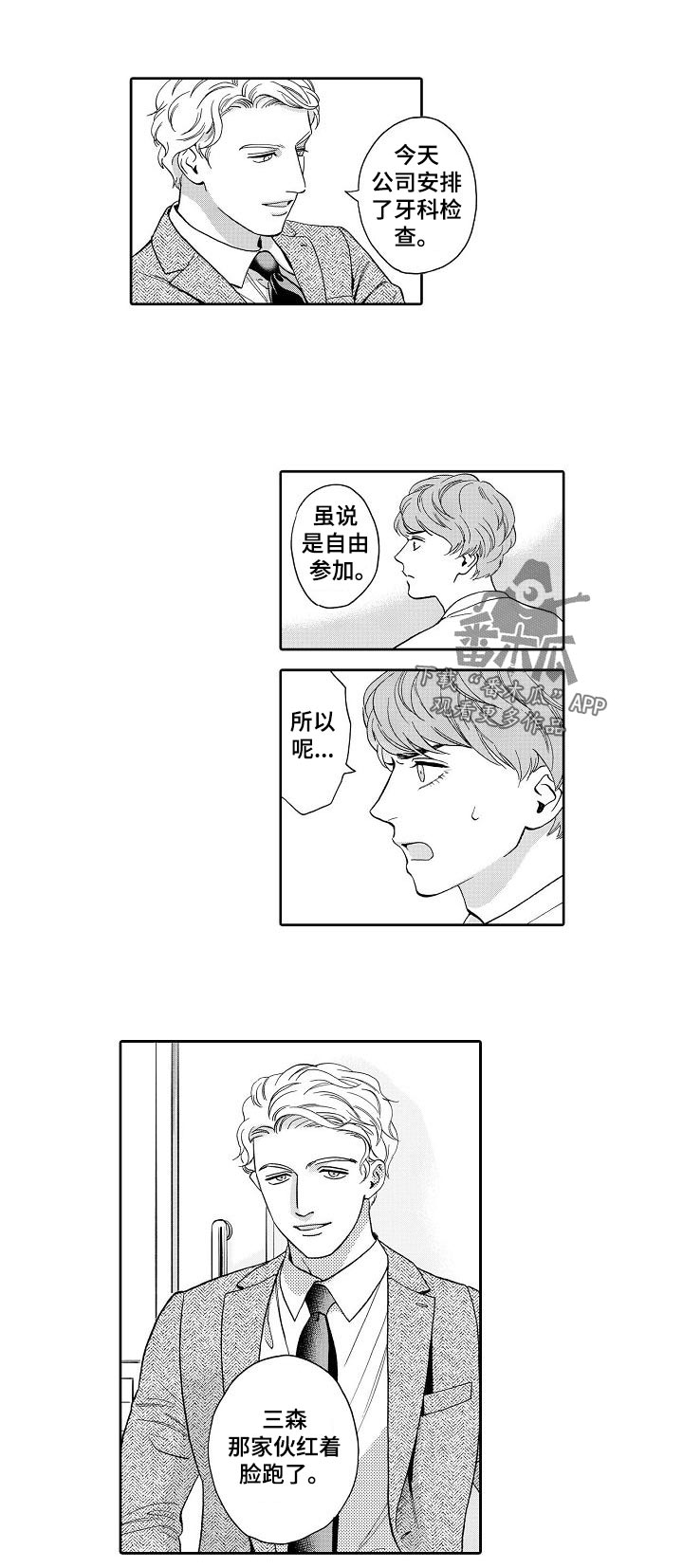 三森的口腔在哪里看漫画,第61章：我敲过门了2图