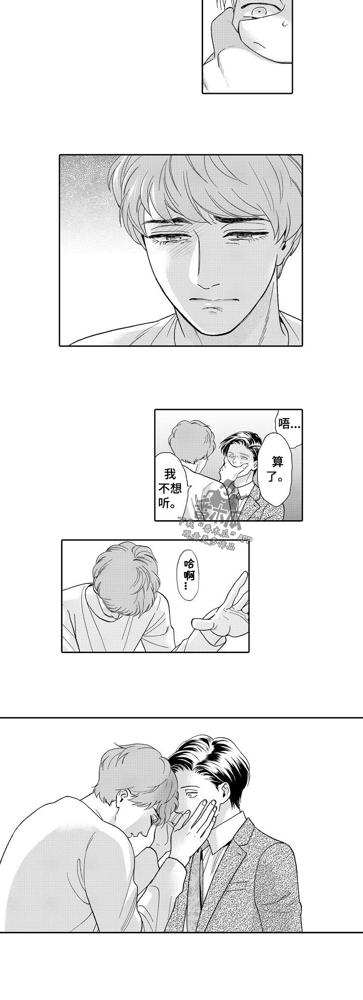 三森的口腔在哪里看漫画,第55章：短信3图