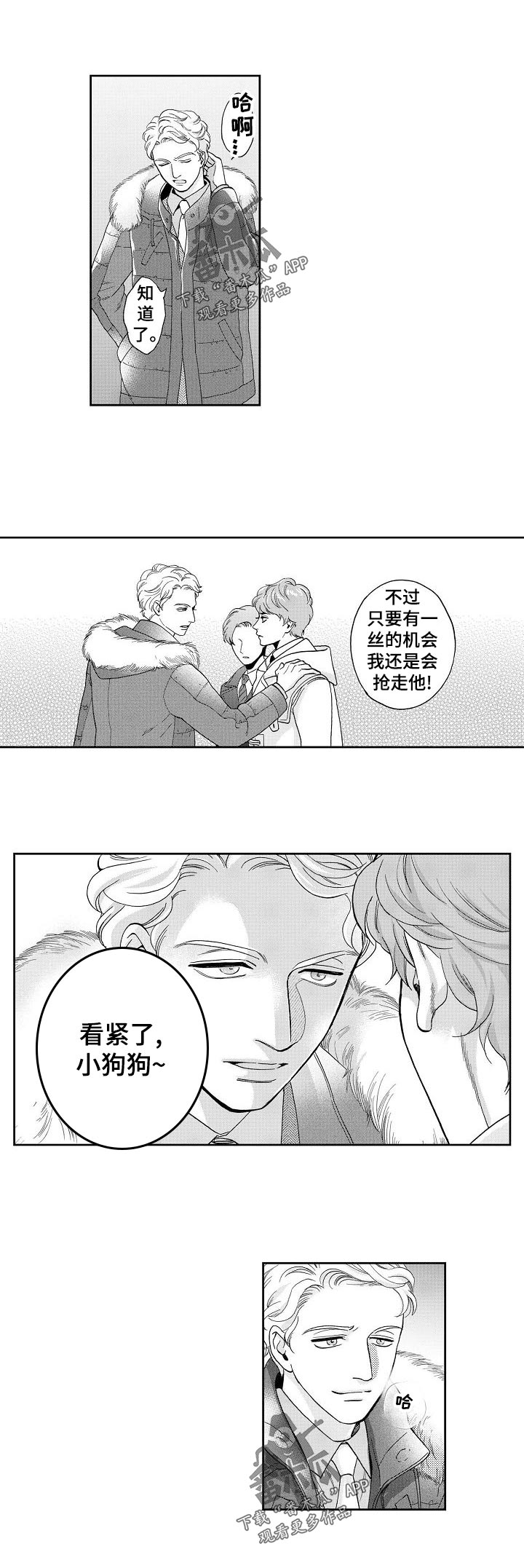 三森的口腔全集漫画,第33章：周一见5图