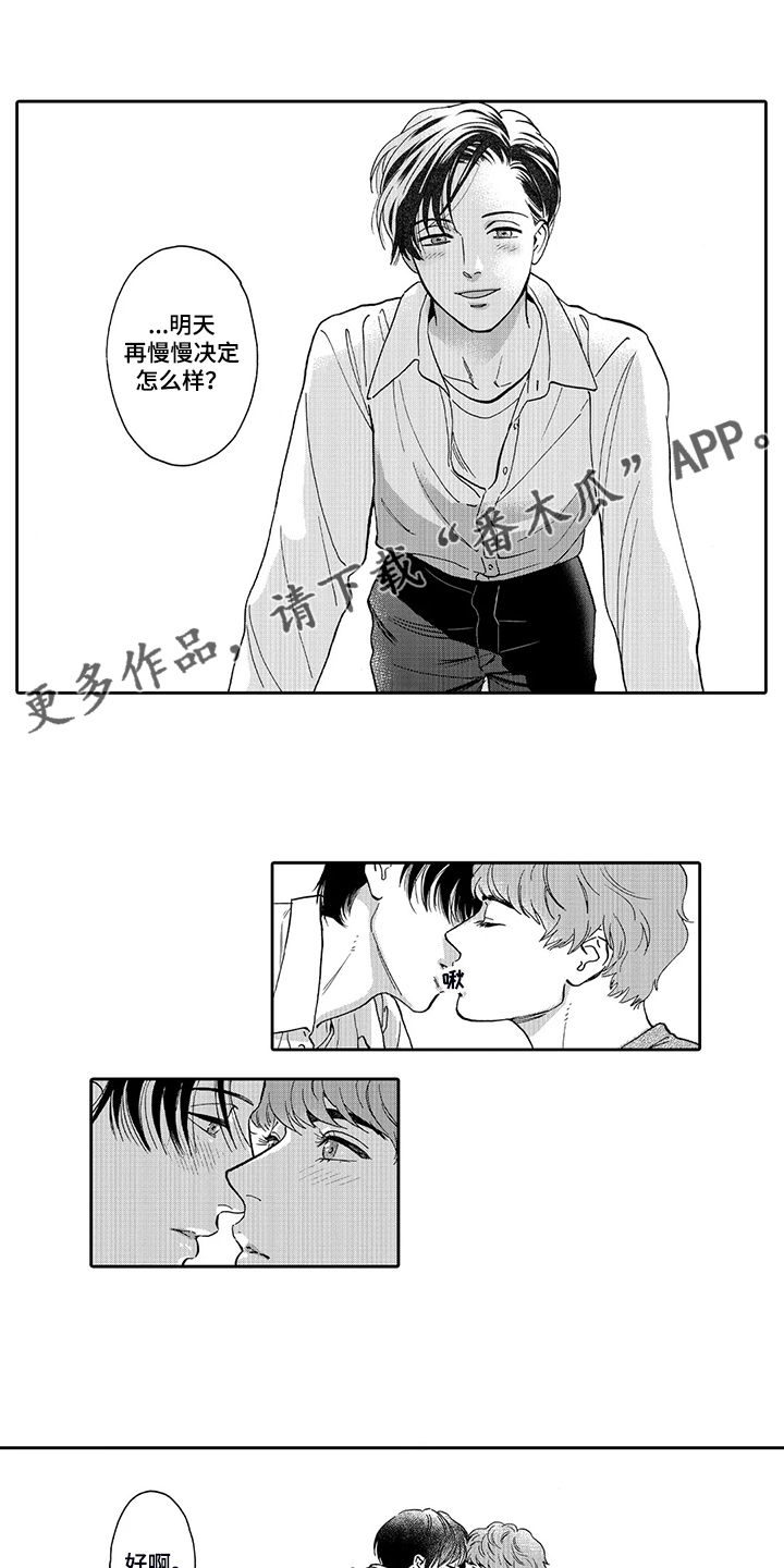 三森的口腔在哪里看漫画,第88章：明天再决定1图