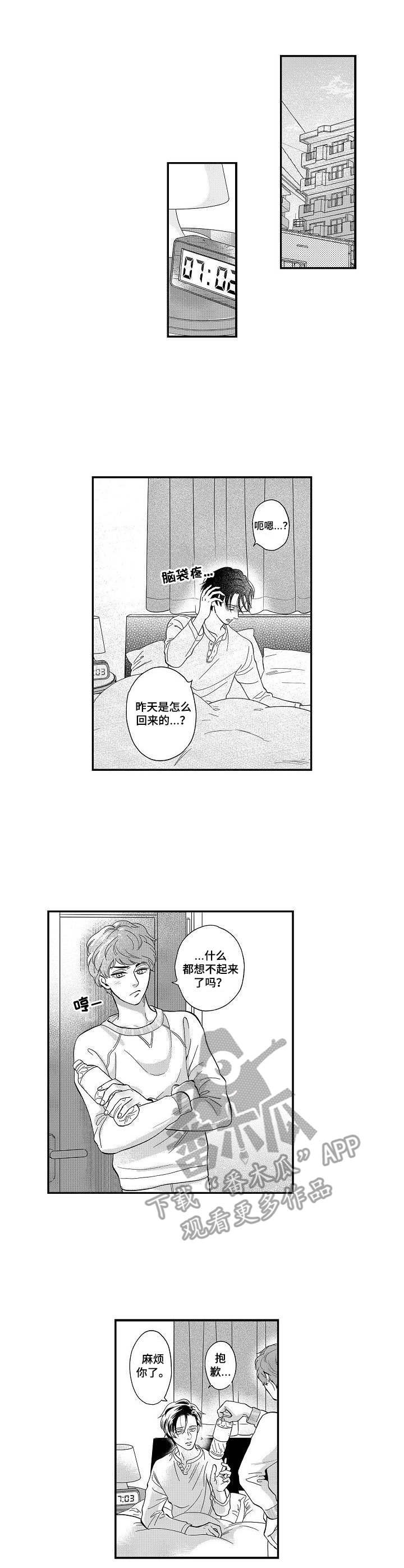 三森的口腔漫画未删减在线看漫画,第23章：吃醋1图