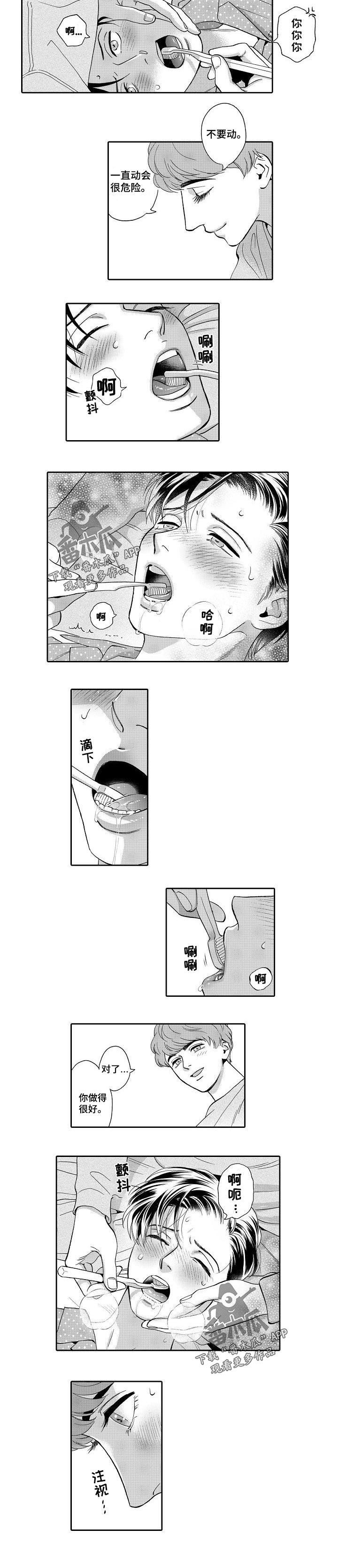 三森的口腔在哪里看漫画,第70章：顺从4图