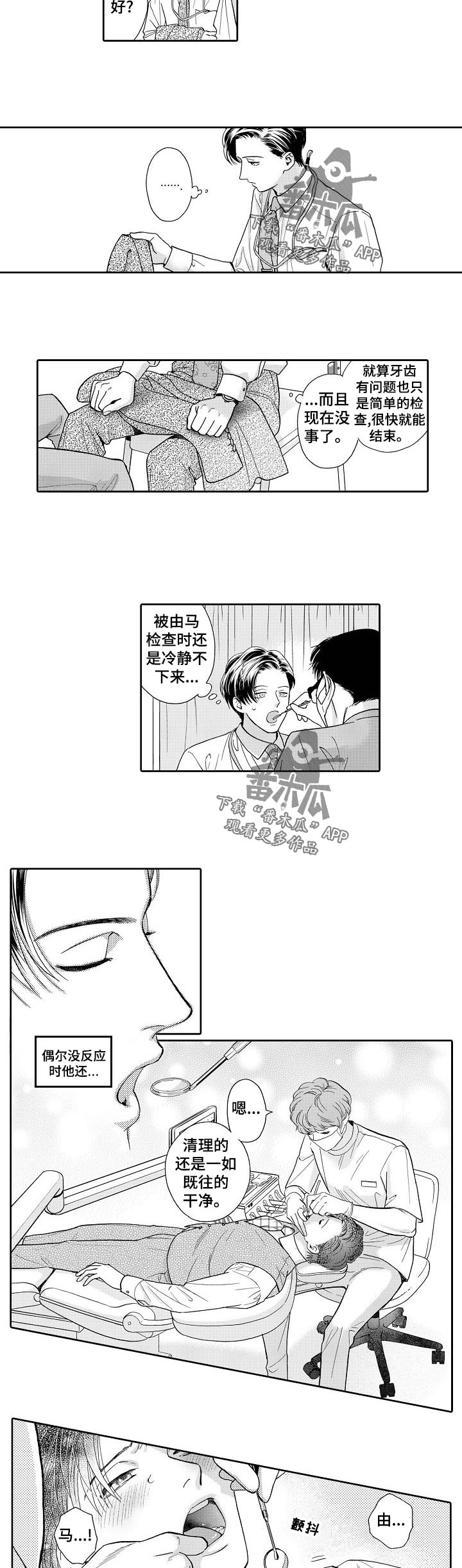 三森的口腔在哪里看漫画,第57章：回想3图
