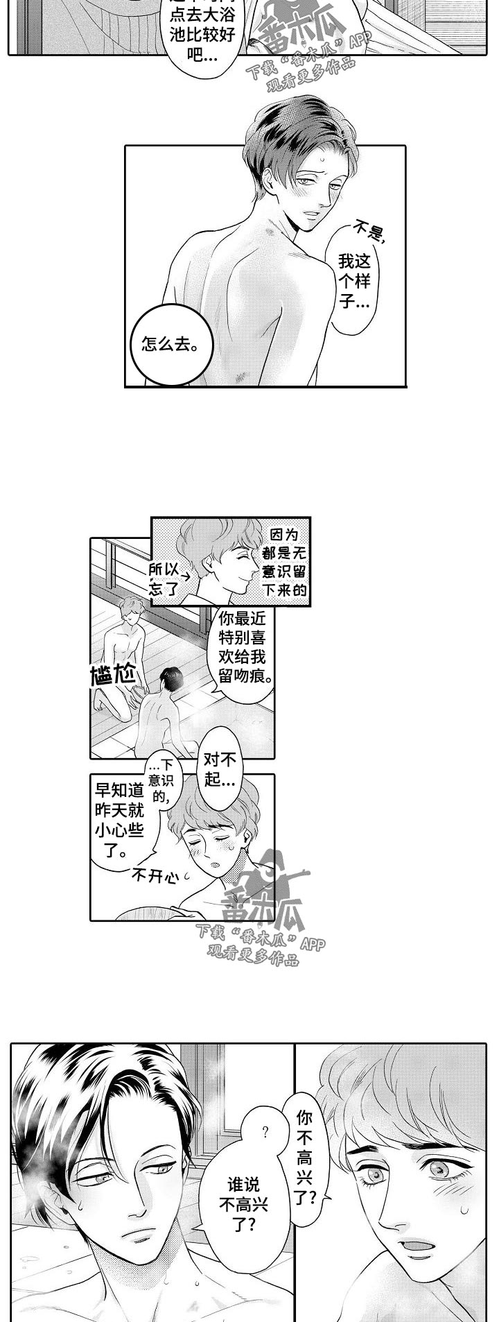 三森的口腔在哪里看漫画,第40章：温泉游玩2图