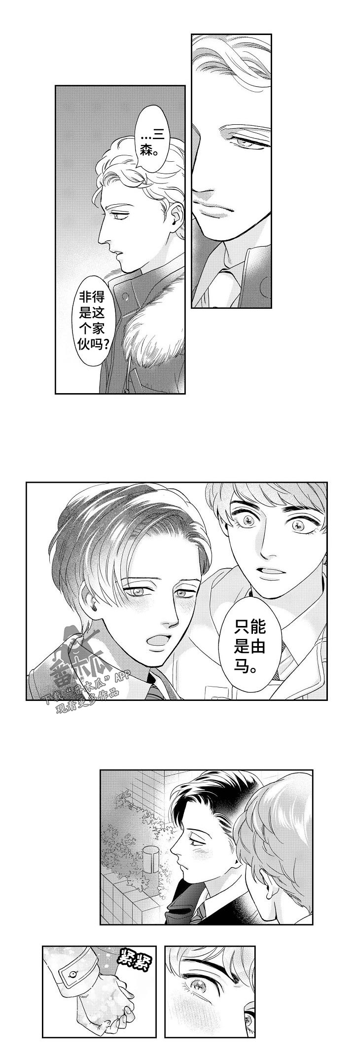 三森的口腔全集漫画,第33章：周一见4图