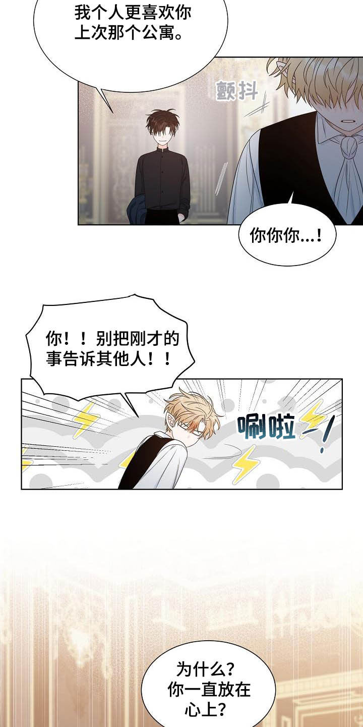 傲娇小侍卫电视剧免费观看漫画,第33章：保守秘密3图
